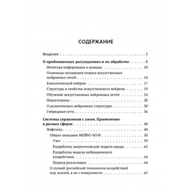 Системы управления. С умом.