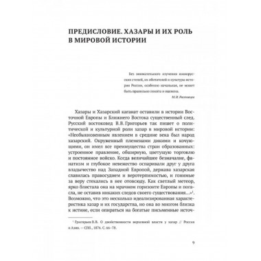 Хазары. Происхождение, ДНК, Наследие. Клесов.А.