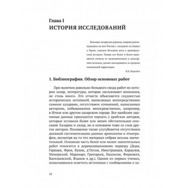 Хазары. Происхождение, ДНК, Наследие. Клесов.А.