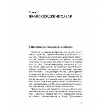 Хазары. Происхождение, ДНК, Наследие. Клесов.А.