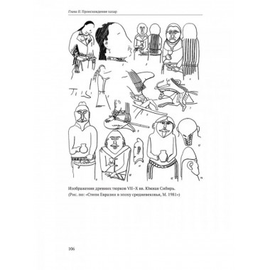 Хазары. Происхождение, ДНК, Наследие. Клесов.А.