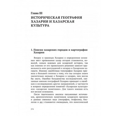 Хазары. Происхождение, ДНК, Наследие. Клесов.А.