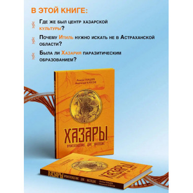 Хазары. Происхождение, ДНК, Наследие. Клесов.А.