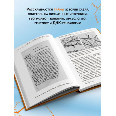 Хазары. Происхождение, ДНК, Наследие. Клесов.А.