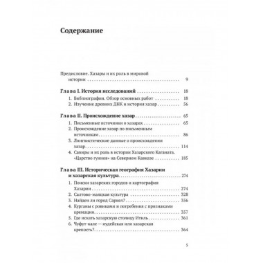 Хазары. Происхождение, ДНК, Наследие. Клесов.А.