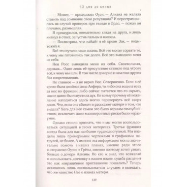 43 дня до конца.