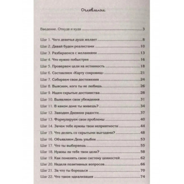 90 шагов к счастливой семейной жизни.