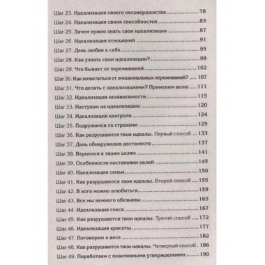 90 шагов к счастливой семейной жизни.