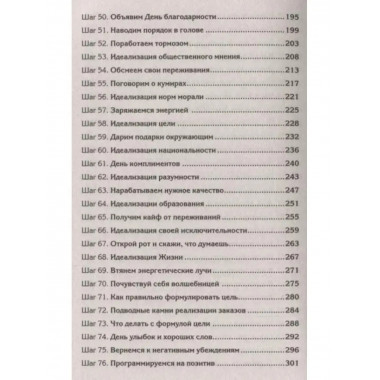 90 шагов к счастливой семейной жизни.