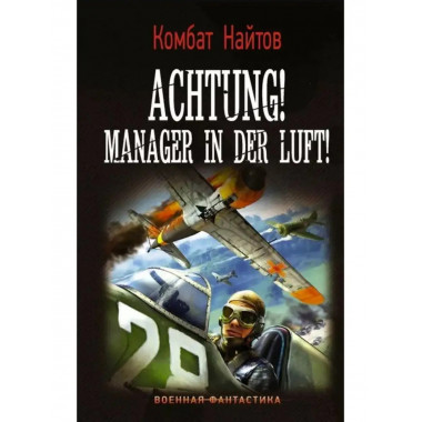 Achtung! Manager in der Luft!.