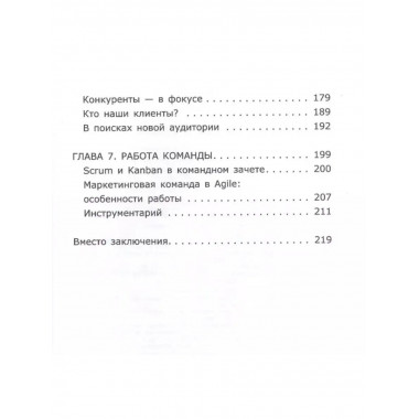 Agile-маркетинг в интернете.