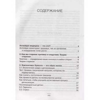 ANTI-AGE на каждый день: управление красотой.