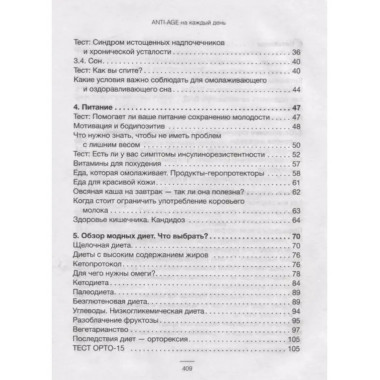 ANTI-AGE на каждый день: управление красотой.
