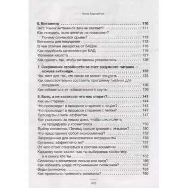 ANTI-AGE на каждый день: управление красотой.