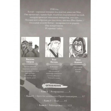 Assassin's Creed: Меч Шао Цзюнь. Том 1.