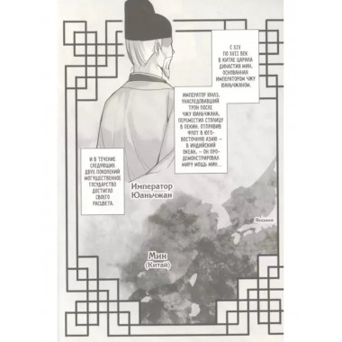 Assassin's Creed: Меч Шао Цзюнь. Том 1.