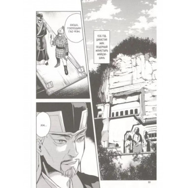 Assassin's Creed: Меч Шао Цзюнь. Том 1.