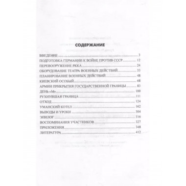 1941. Уманский котел: Выводы и уроки.