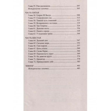 Восход стоит мессы.