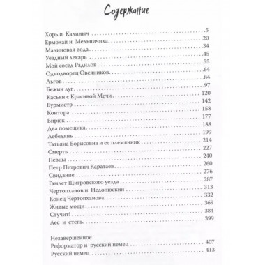 Записки охотника.