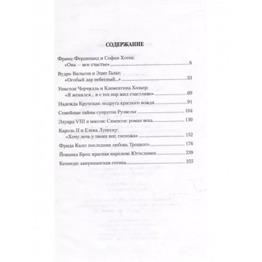 Любовь и власть. Короли