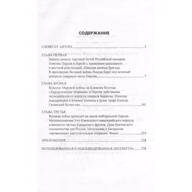 Русский экспедиционный корпус в Иране.