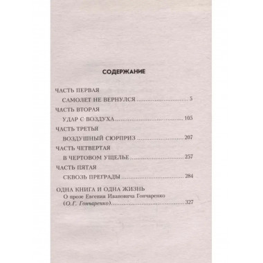 Сквозь преграды.