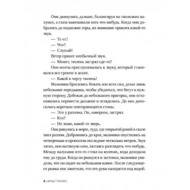 Водоворот.