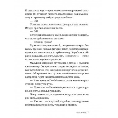 Водоворот.