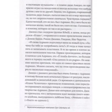 Мой дядя Адриано.