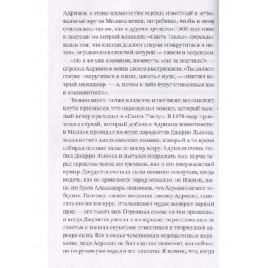 Мой дядя Адриано.