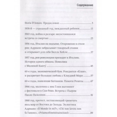 Мой дядя Адриано.