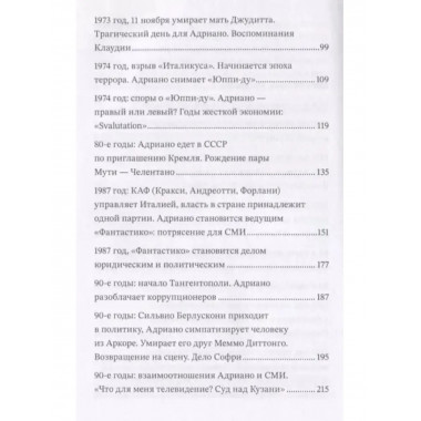 Мой дядя Адриано.