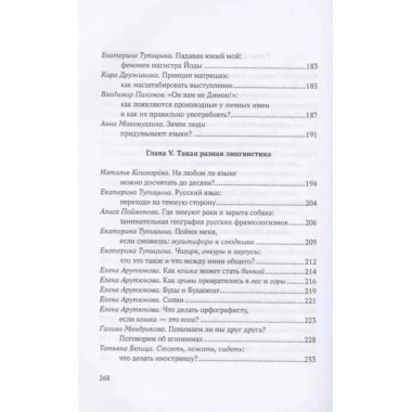 Сто текстов о языке: Книга 1. Тотальный диктант.