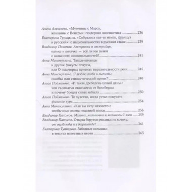 Сто текстов о языке: Книга 1. Тотальный диктант.