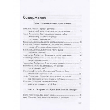 Сто текстов о языке: Книга 2.