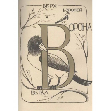 Азбука для мальчиков и девочек.