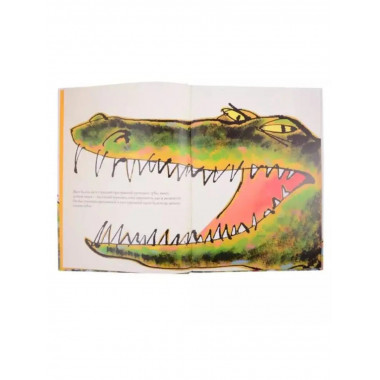 Добрый крокодил.