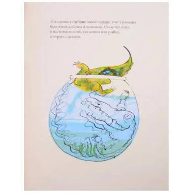 Добрый крокодил.