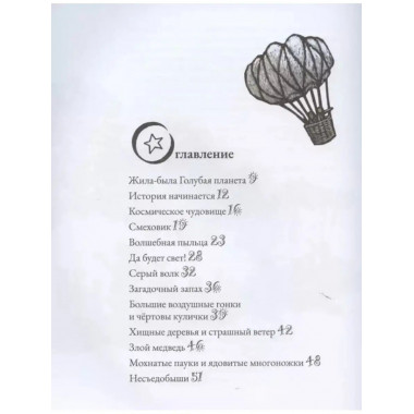 История Голубой планеты.