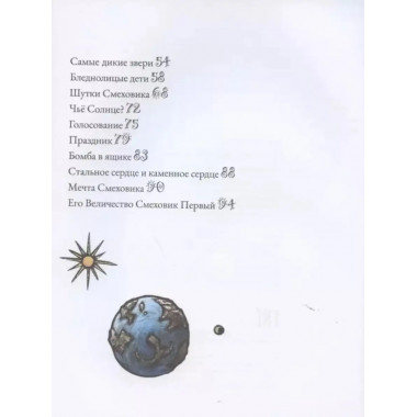 История Голубой планеты.