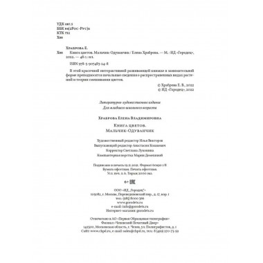 Книга цветов. Мальчик-Одуванчик.