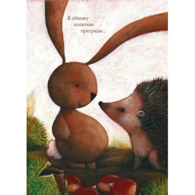 Чачо в лесу.