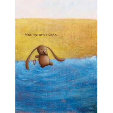 Чачо на море.