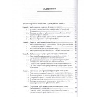 Арбитражный процесс. Учебник.