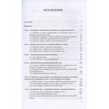 Судебное делопроизводство в цифровую эпоху.