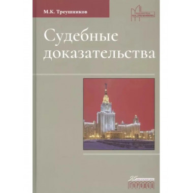 Судебные доказательства.