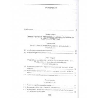 Судебные доказательства.