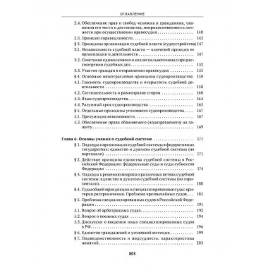 Судоустройство и правоохранительные органы.