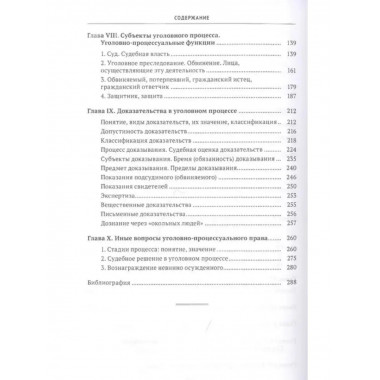Хрестоматия по уголовному процессу России. Учебное пособие.